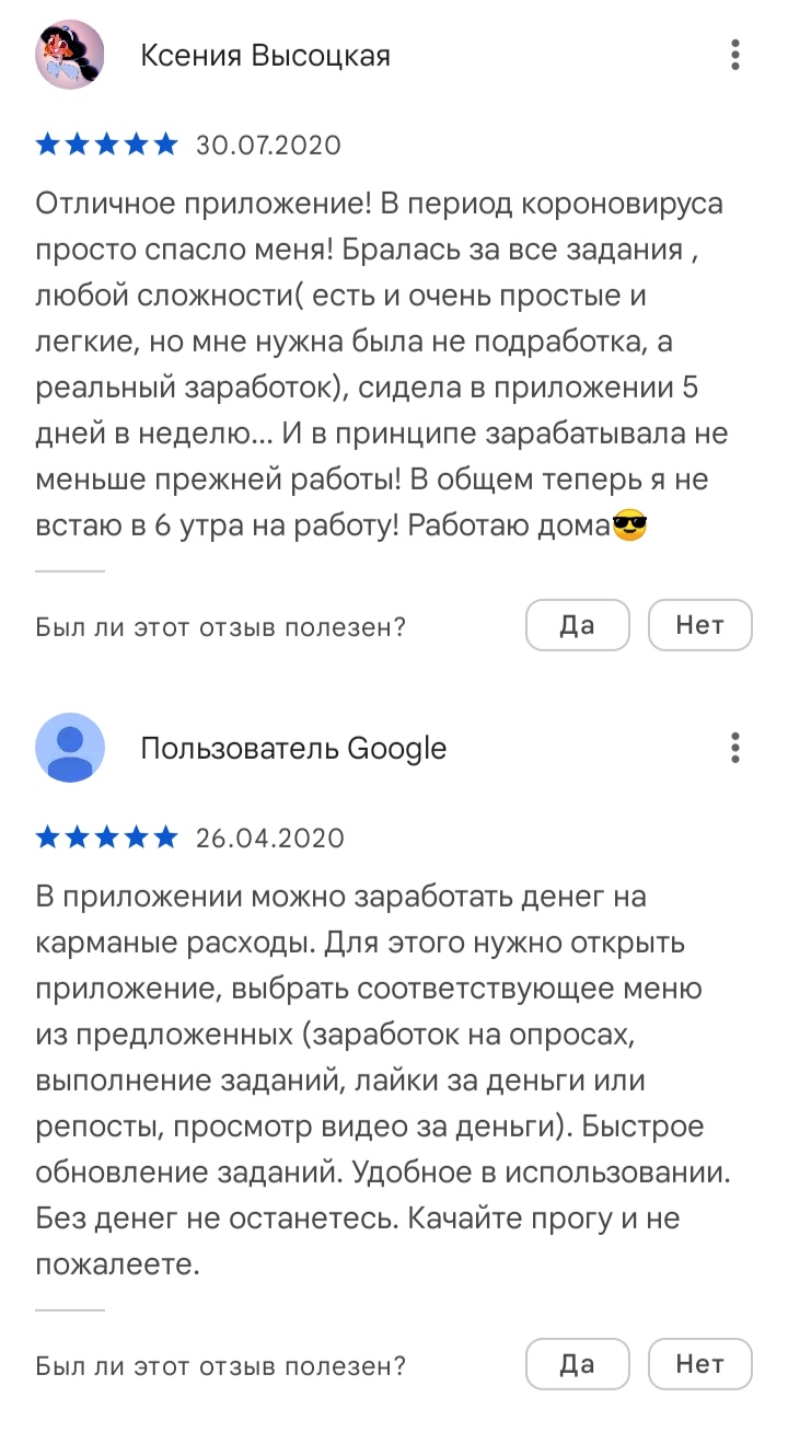 Отзывы пользователей Google Play о приложении для заработка